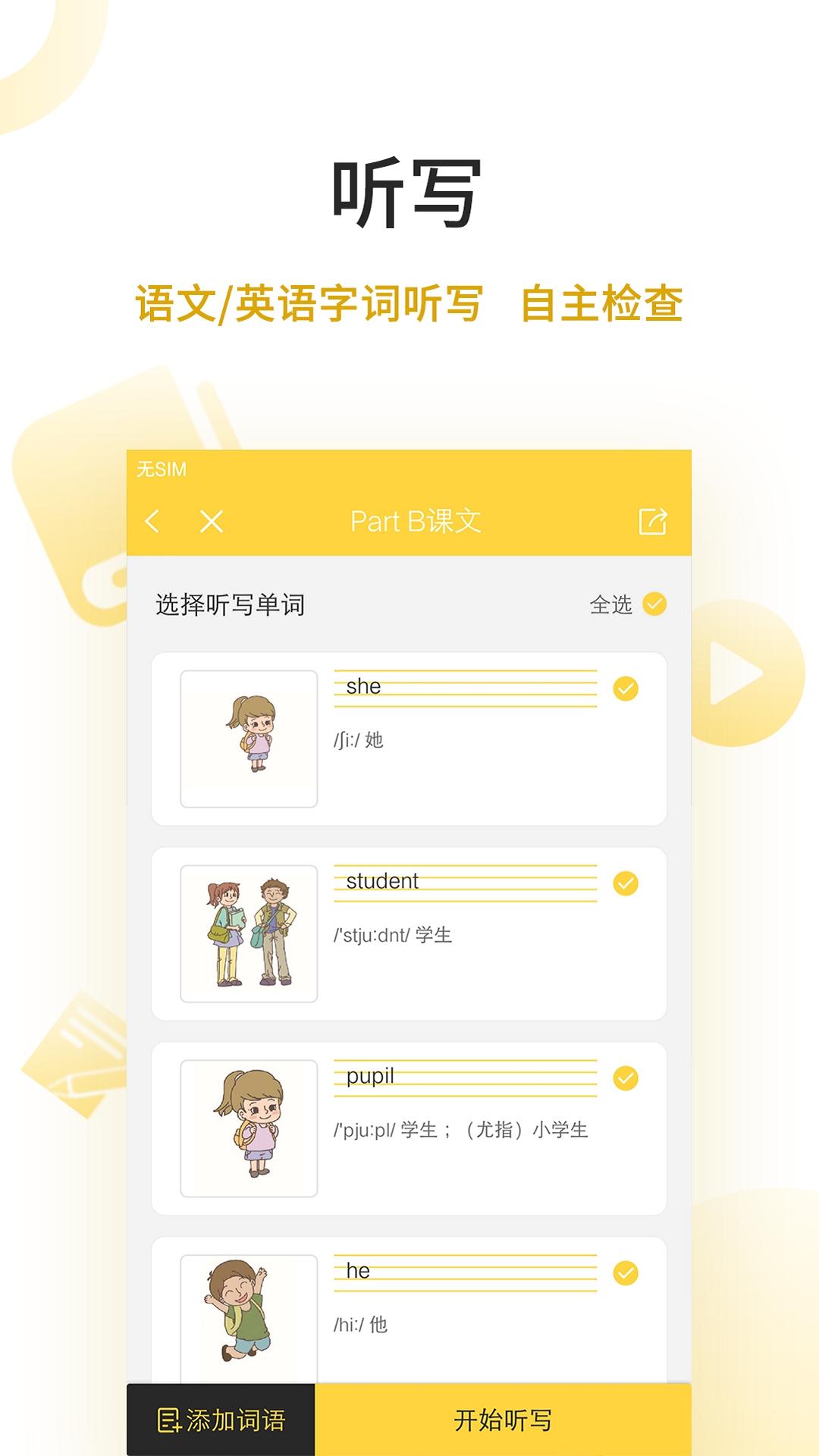 倍速点学手机版下载v7.9.1