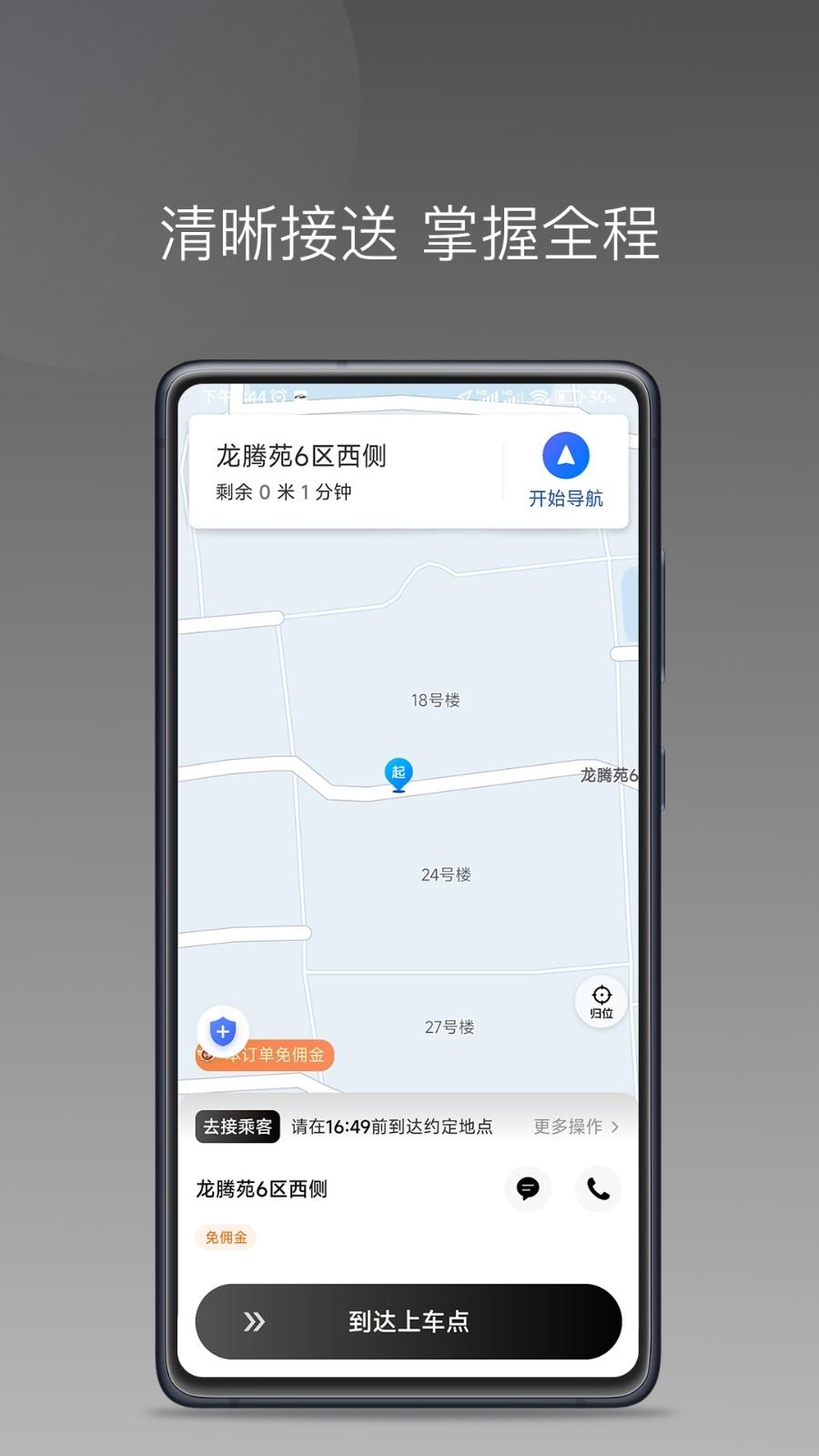 万合出行司机端app下载v1.24.20