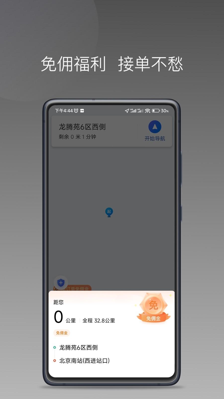万合出行司机端app下载v1.24.20