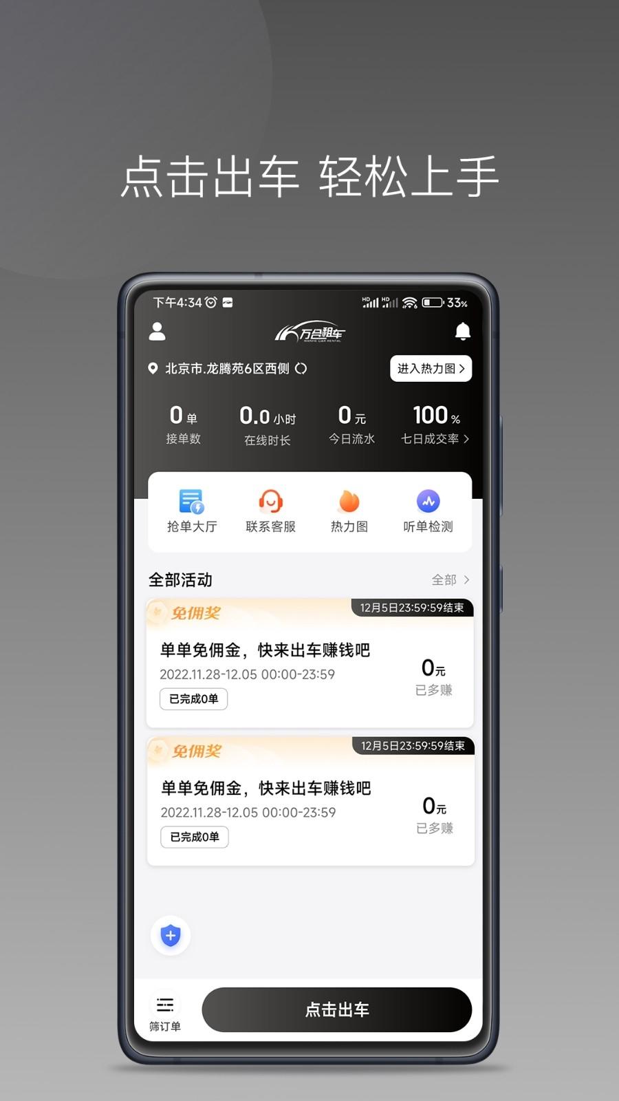 万合出行司机端app下载v1.24.20