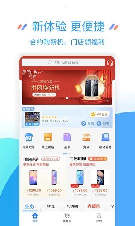 江苏移动掌厅最新版v9.9.0