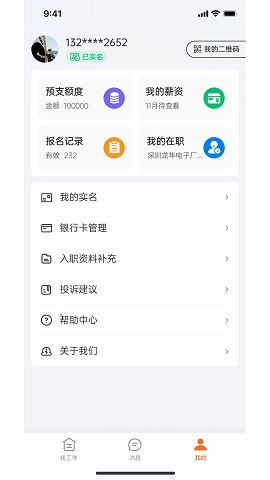 华辉人力资源app下载v4.0.0