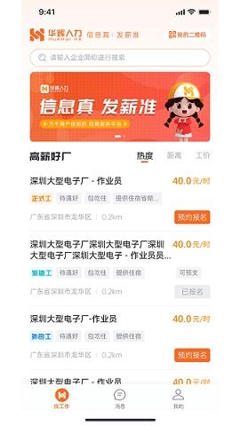 华辉人力资源app下载v4.0.0