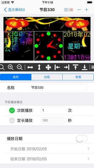 飞控led显示屏软件安卓版v9.3