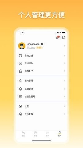 驿小店安卓版v4.29.0