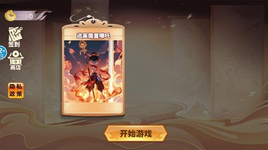 哪吒模拟器破解版v1.0.0