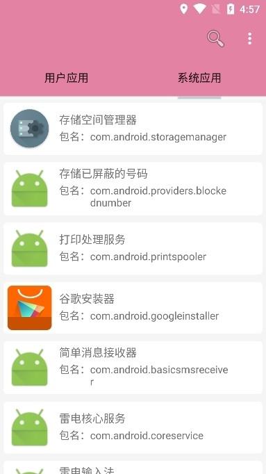 包名查看器安卓版下载v2.2.5