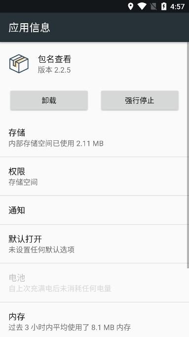 包名查看器安卓版下载v2.2.5