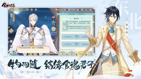 食物语陪伴版v1.0.6
