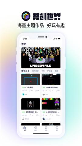 共创世界手机版v2.2.0