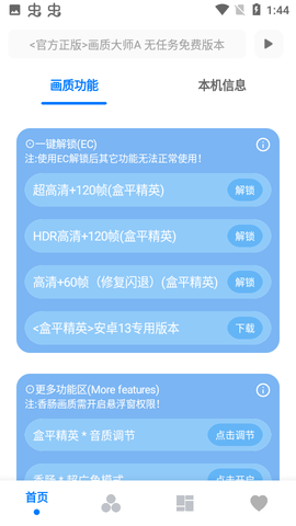 画质大师a免费版v3.7