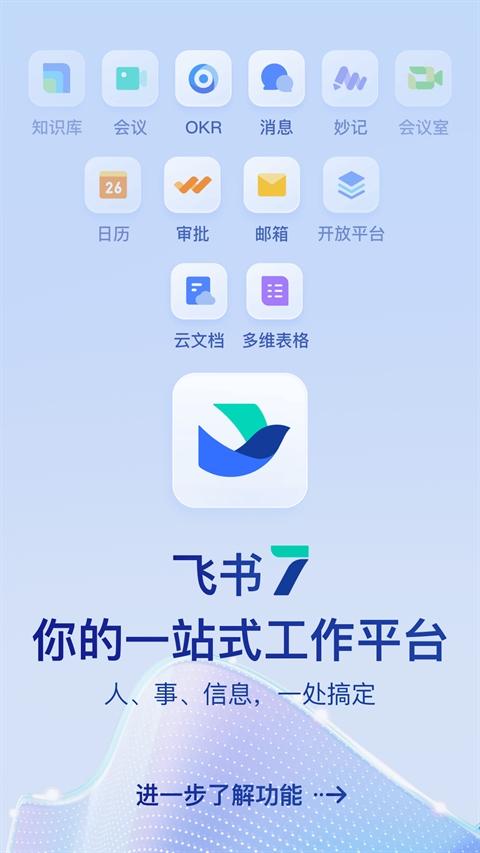 飞书最新版v7.43.8