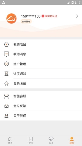 国家电网光e宝app下载v4.1.9