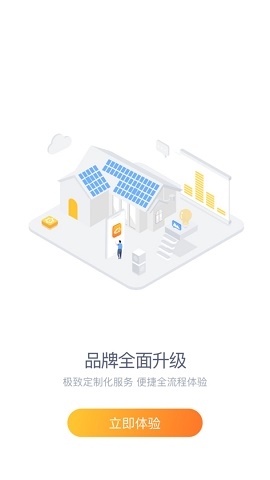 国家电网光e宝app下载v4.1.9