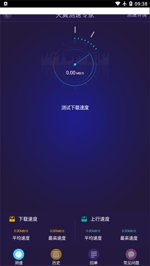天翼测速专家最新版v2.1.0
