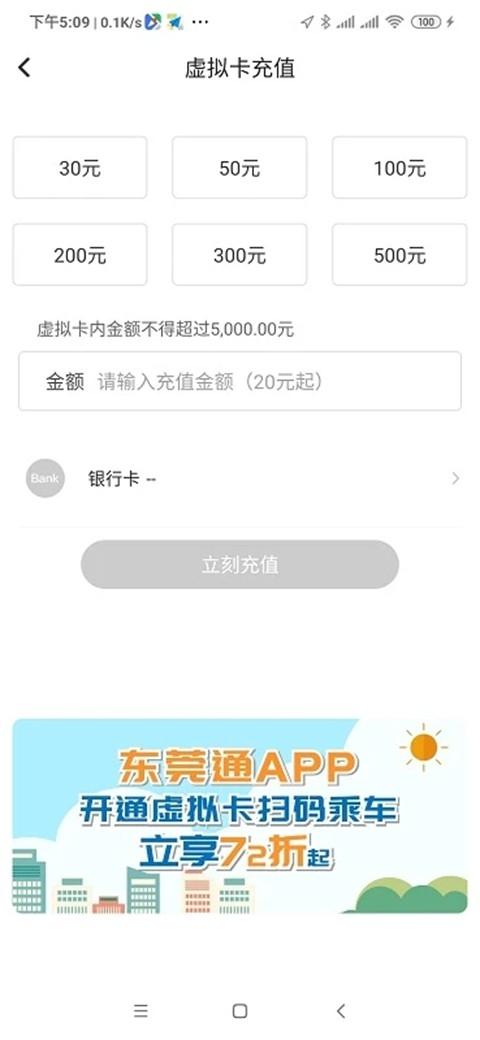 东莞通最新版v4.8.0
