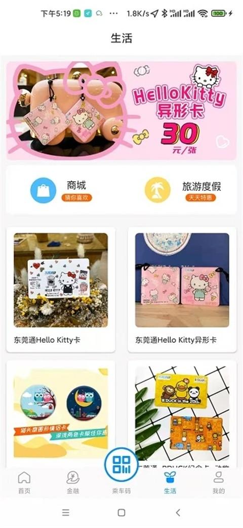 东莞通最新版v4.8.0