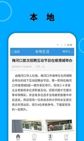 梅河口信息网安卓app下载v3.1.1