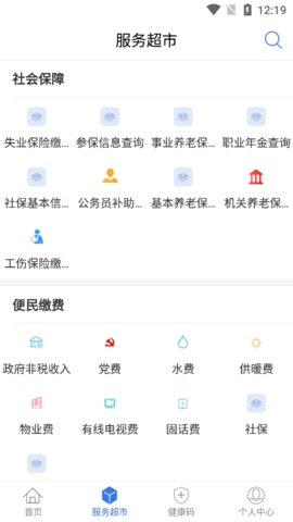 新疆政务服务免费下载v3.1.8