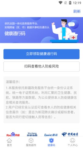 新疆政务服务免费下载v3.1.8