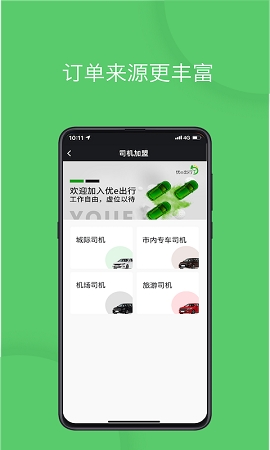 优e出行车主司机端下载v3.3.8