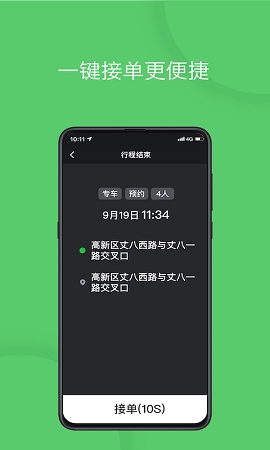优e出行车主司机端下载v3.3.8