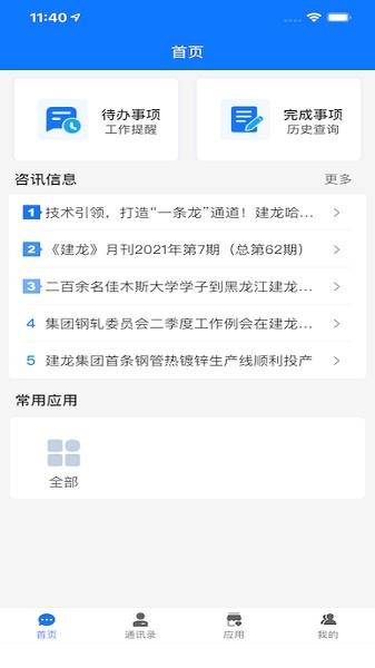 信通云最新版v3.1.54
