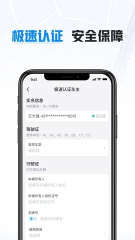 哈罗车主端app下载v6.71.0