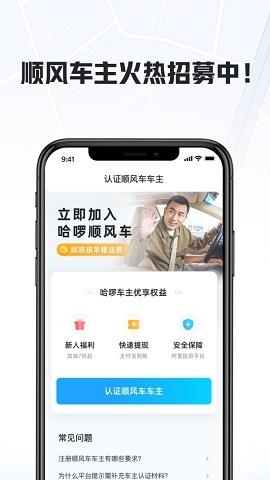 哈罗车主端app下载v6.71.0