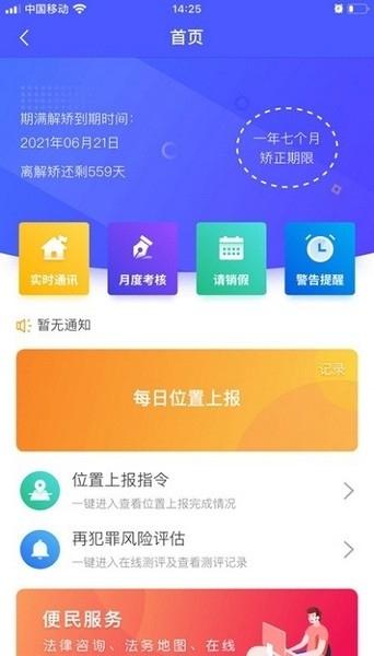在矫通最新版v2.1.6