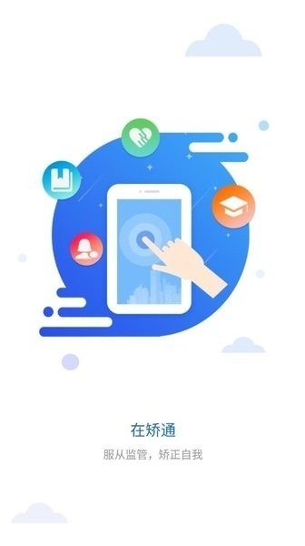 在矫通最新版v2.1.6