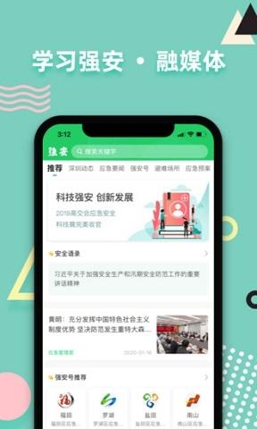 南网强安安卓版v2.0.10