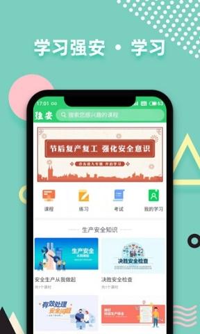 南网强安安卓版v2.0.10