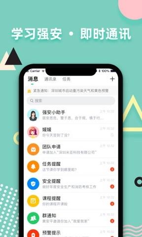 南网强安安卓版v2.0.10