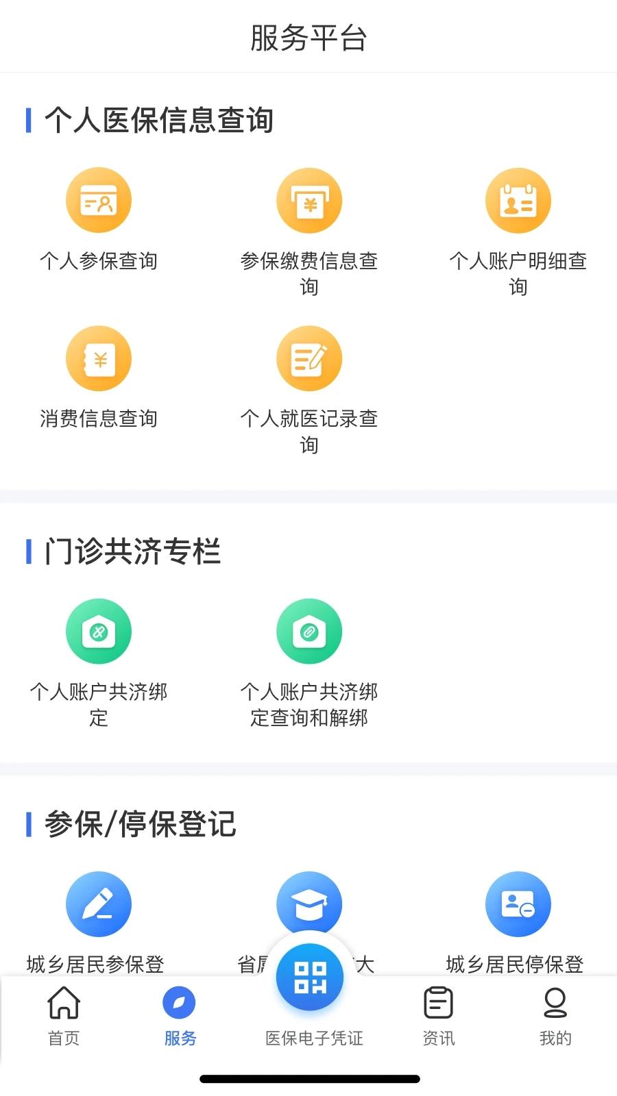云南医保安卓版v1.0.5
