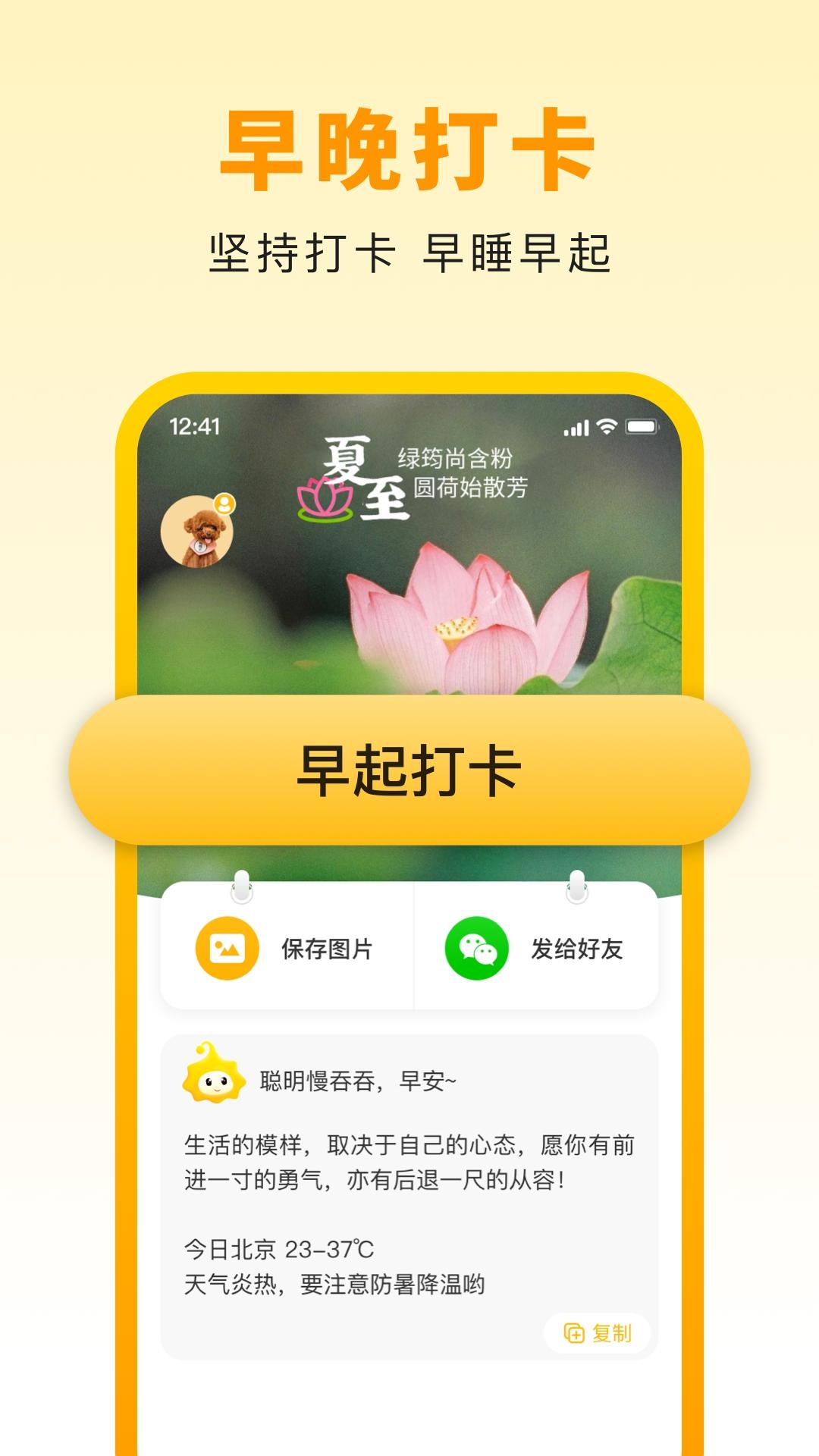 小来早晚安安卓版v0.6.7
