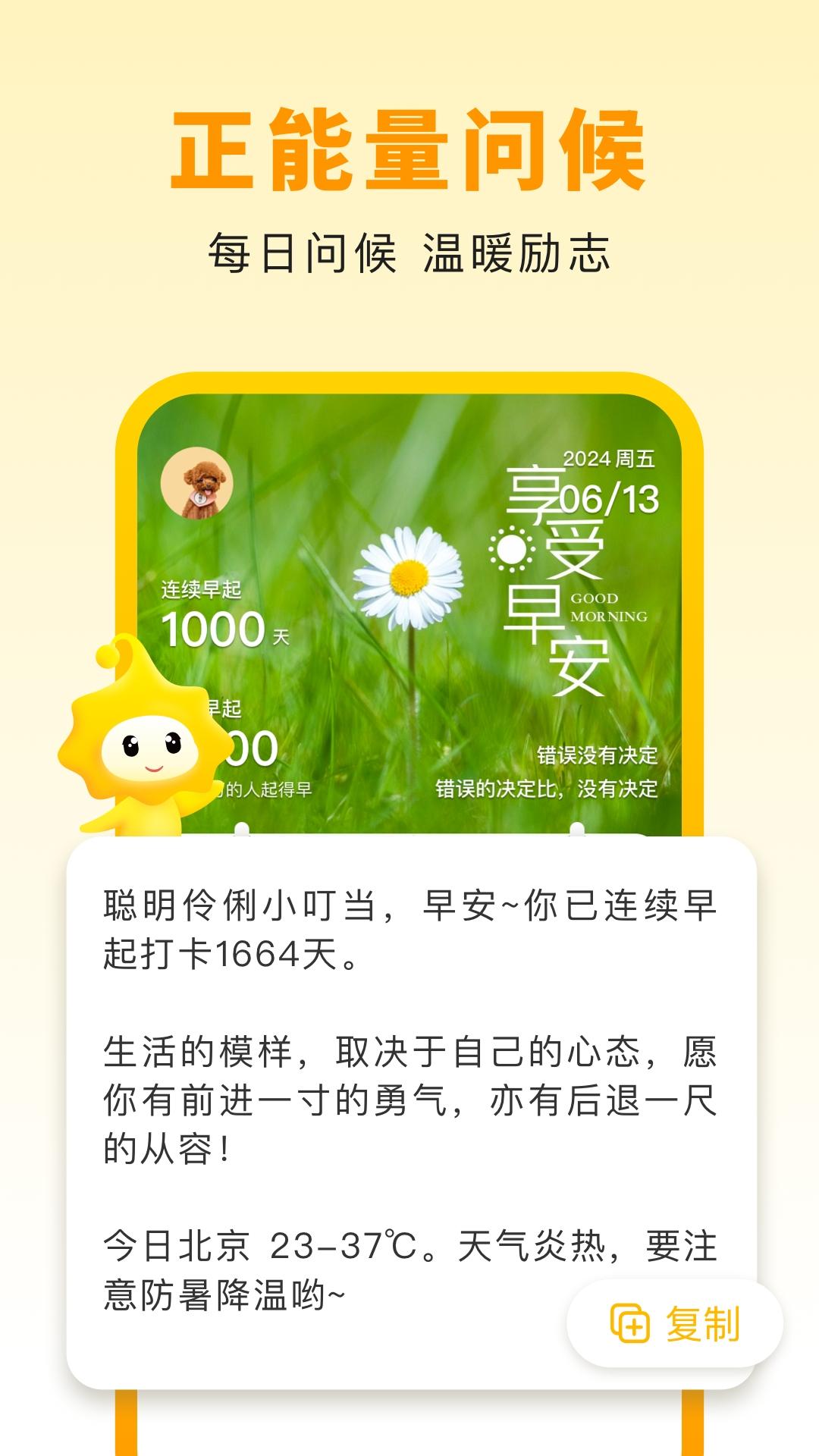 小来早晚安安卓版v0.6.7