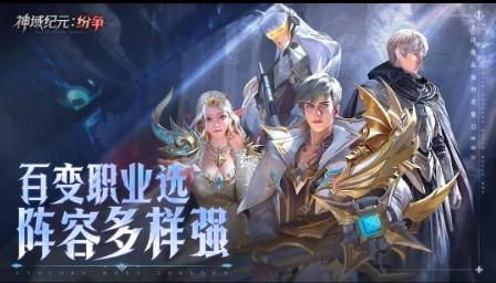 神域纪元纷争最新版v1.0.5