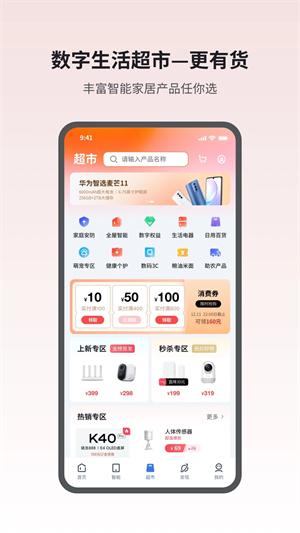 小翼管家手机版v4.6.0