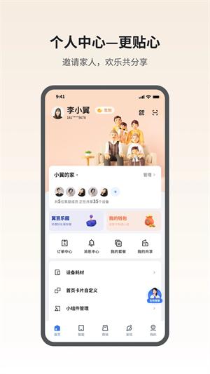 小翼管家手机版v4.6.0
