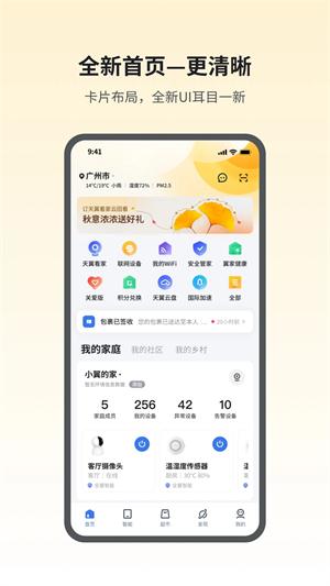 小翼管家手机版v4.6.0