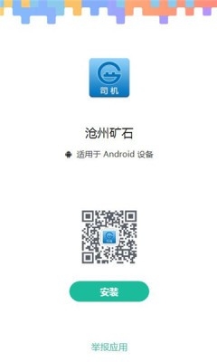 沧州矿石司机端最新版下载v1.1.4