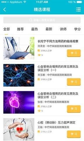 中疗智用安卓版v2.2.26