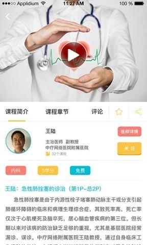 中疗智用安卓版v2.2.26