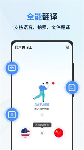 同声传译王 第1张图