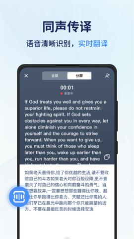 同声传译王 第2张图