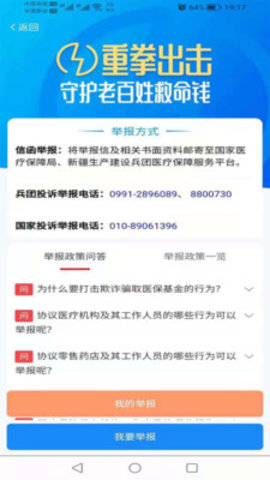 新疆兵团医保安卓版v1.0.33