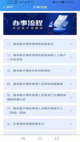 新疆兵团医保安卓版v1.0.33