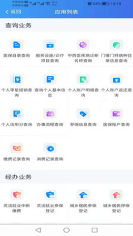 新疆兵团医保安卓版v1.0.33