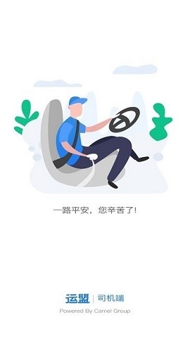 运盟司机端app下载安装v2.11.0